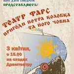 Лучан приглашают на уличный спектакль-фарс «Приключения Петра Колобка и его лодки»